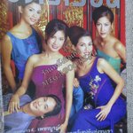 นิตยสารขวัญเรือน ฉบับที่696 ปี2543 ปก พรชิตา ณ สงขลา ดอน ธีระธาดา อ่าน เฮียจั๊ว-เกรียงไกร เชษฐโชติศักดิ์ รวิชญ์ เทิดวงส์