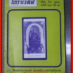 นิตยสารโหราเวสม์ ฉบับที่288 ปีที่24 พ.ศ2541