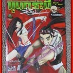 การ์ตูนบ้าน ขุนกระบี่ผีระบาด เล่มเดียวจบ สนพ.CX