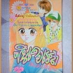 SOLD OUT;ซินเดอเรลล่าไม่เคยหลับ หมึกจีนตาหวาน สภาพดี