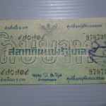 สลากกินแบ่งสะสม ปี2500 เดือน11-08