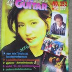 หนังสือเพลงพร้อมคอร์ดกีตาร์ เดอะกีต้าร์ THE GUITAR ฉบับที่252 ปี2538