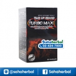 TWO UP by Turbomax ทูอัพ บาย เทอร์โบ แมกซ์ ราคาถูก ฟรีของแถมทุกรายการ