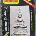 นิตยสารมหาโพธิ์ ฉบับที่027 ปี2526 ปก พระแก้วพิมพ์ใหญ่