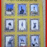 หนังสือ อนุสาวรีย์ของไทย เล่ม1 / วิชิต สุวรรณปรีชา