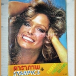 นิตยสารSTARPICS SP.128 ปีที่05 ฉบับที่01 มกราคม 2522 บริเวณแม๊กซ์เย็บขาดหน่อย สภาพดี