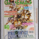 นิตยสารเกมส์ GAMEMAG ฉบับที่295 2546