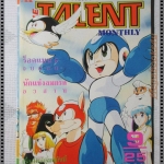 KW0701 การ์ตูนเก่าTALENT MONTHLY เล่มที่09