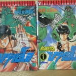 การ์ตูนบ้าน ศึกอสูรกาย บรายโอ ครบชุด2เล่มจบ สนพ.วิบูลย์กิจ