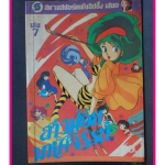 HZ1105;หนังสือการ์ตูนสาวน้อยมหัศจรรย์ เล่ม7 สยามสปอร์ตสภาพดี ไม่เช่า ไม่โดนน้ำ