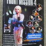 คู่มือเฉลยเกมส์ FRONT MISSION 4