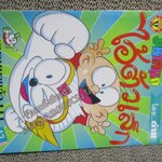 ไอ้ตัวเล็ก / ปังปอนด์ โดยต่าย ฉบับที่030 ปก12 บาท