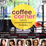 Mp3,Coffee Corner