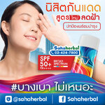 นิสิตกันแดด ลดฝ้า สูตรใหม่ ปกป้องผิว ฟื้นฟู บำรุงจบในตัวเดียว ด้วย SPF50+ PA++++