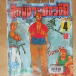 การ์ตูนเช่า บัตเตอร์ฟลาย ลูกผู้ชายต้องอึด ครบชุด4เล่มจบ สนพ.วิบูลย์กิจ ห่อปก มีแม็กซ์