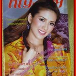 นิตยสารหญิงไทย ฉบับทึ่776 ปี2550 ปก อุษณีย์ วัฒฐานะ