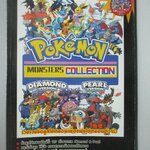 หนังสือคู่มือเฉลยเกมส์ POKEMON D&P MONSTERS COLLECTION