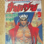 การ์ตูนเช่า ล่ามัจจุราช ครบชุด9เล่มจบ สนพ.วิบูลย์กิจ