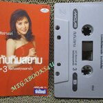 เทปเพลงไทยสากล อรวี สัจจานนท์ อัลบั้ม ทับทิมสยาม 3 คิดถึงเธอทุกลมหายใจ