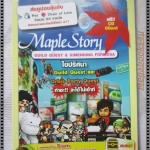 คู่มือเฉลยเกมส์ MAPLE STORY,GUILD QUEST,XIMENDING FORMOSA