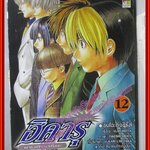 การ์ตูนบ้าน ฮิคารุ เซียนโกะ เกมอัจฉริยะ เล่มที่12 โดยYUMI HOTTA สนพ.NED (ปก35บาท) (23เล่มจบ)