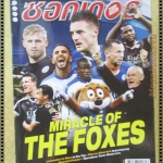 สตาร์ซอคเกอร์รายสัปดาห์ ฉบับที่2000 ปี2559