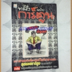 หนังสือคลายเครียดสำหรับผู้ใหญ่ ทะลึ่งฉบับการ์ตูน เล่มที่8