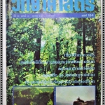 นิตยสารชัยพฤกษ์วิทยาศาสตร์ ฉบับที่ 184 ปี2528
