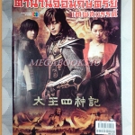 (ขายแล้ว) นิตยสารเรื่องย่อละครเกาหลี ตำนานจอมกษัตริย์เทพสวรรค์