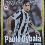 สตาร์ซอคเกอร์ ฉบับที่2085 ปี2560