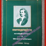 หนังสือ พระธรรมนูญศาลยุติธรรม พระราชบัญญัติจัดตั้งศาลแขวงและวิธีพิจารณาความอาญาในศาลแขวง ผู้แต่ง พิพัฒน์ จักรางกูร