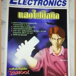 HOBBY ELECTRONICS เล่ม81 ปี2541