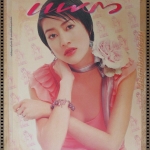 นิตยสารแพรว ฉบับที่588 ปี2547 ปก โสภิตนภา อนันดา