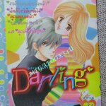 Darling ดาร์ลิ่ง เล่ม11/1998 สนพ.หมึกจีน