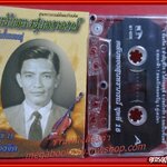 เทปเพลงไทยลูกกรุง ตลับทองสุนทราภรณ์ อัลบั้มเพลงคู่ ชุดที่18 ข้องจิต