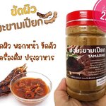 ผงมะขามเปียก (280กรัม)