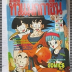 ทีวีแมกกาซีน ฉบับที่024 ปี2534