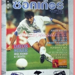 สตาร์ซอคเกอร์ ฉบับที่1047 ปี2540 สภาพดี