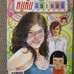 หนูหิ่นอินเตอร์ เล่ม109 / 2550 โดย เอ๊าะ