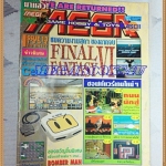 F2003;หนังสือคู่มือเกมส์,MEGA GAME HOBBY&TOY VOL.1994/13,สภาพดี