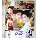 เรื่องย่อละคร ชาติพยัคฆ์ ปี2559 จรณ โสรัตน์ นิษฐา จิรยั่งยืน