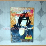 แบล็คแจ็คซีรีย์ ความตายมาเยือน เล่มเดียวจบ โดยเท็ตซูกะ โอซามุ ยอดธิดา พองน้ำนิด สภาพปานกลาง