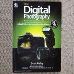 เคล็ด(ไม่)ลับ ถ่ายภาพสวยด้วยกล้องดิจิตัล เล่ม3 / Scott Kelby/THE DIGITAL PHOTOGRAPHY VOL.03