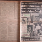 หนังสือพิมพ์ไทยรัฐ วันที่23ตุลาคม2516 ประมวลภาพเหตุการณ์ 14 ตุลาคม 2516 หน้าครบสมบูรณ์ มีรอยขาดหน่อยตรงรอยพับ
