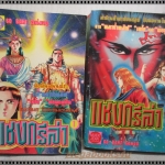 การ์ตูนเก่าแชงกรีล่า ครบชุด2เล่มจบ