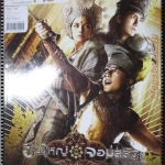 นิตยสารSTARPICS สตาร์พิค SP.736 ปี2551 ปก ปืนใหญ่จอมสลัด มีโปสเตอร์ในเล่ม