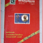 วารสารตราไปรษณียากร หนังสือแสตมป์ ปีที่18 ฉบับที่04 2530 สภาพดี