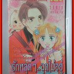 การ์ตูนบ้าน รักหลุดๆ..ฉุดไม่อยู่ โดย OZAKI NACHIKA สนพ. KK BOOKS กระดาษออกเหลือง มีจุดประปราย