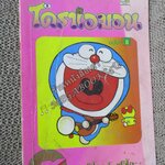 โดราเอมอน สันทอง ฉบับที่08 โดยFUJIKO F. FUJIO สนพ.NED สภาพมีตำหนิ เปิดอ่านได้ตามปกติ