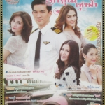 นิตยสารเรื่องย่อละครโทรทัศน์ รักคุณเท่าฟ้า ปี2555 ธีรเดช วงศ์พัวพันธ์ เฌอมาลย์ บุญยศักดิ์ เข็มอัปสร สิริสุขะ อารยา เอ ฮาร์เก็ต